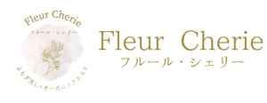 オーガニックエステ＆黄土漢方よもぎ蒸しサロンフルールシェリーのロゴ